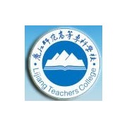 麗江師范高等?？茖W(xué)校