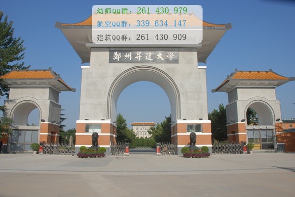 鄭州幼兒師范高等?？茖W(xué)校招生辦聯(lián)系電話