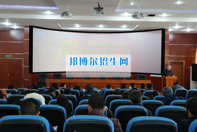 成都市工程職業(yè)技術學校召開二屆四次教職工代表大會