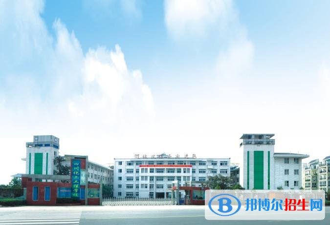 瀘州化工廠(chǎng)技工學(xué)校2018年報(bào)名條件、招生對(duì)象