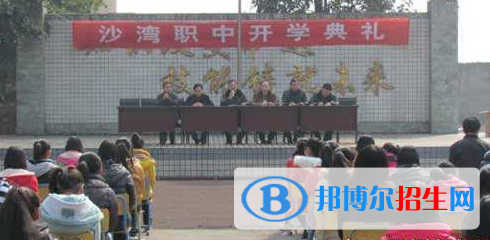 樂山沙灣職業(yè)高級中學2018年報名條件、招生對象