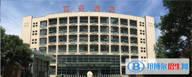 西安瑞聯(lián)技術(shù)學(xué)校2018年報(bào)名條件、招生對(duì)象