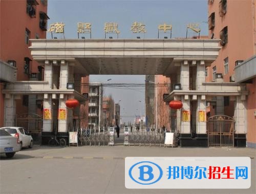 磁縣職教中心2018年報名條件、招生對象