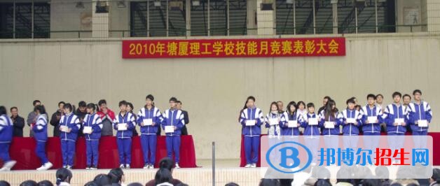 東莞塘廈理工學(xué)校2019年報名條件、招生對象