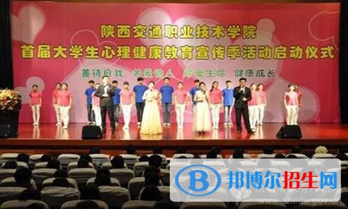 陜西交通職業(yè)技術(shù)學院五年制大專地址在哪里