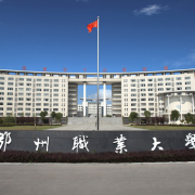 鄂州職業(yè)大學五年制大專