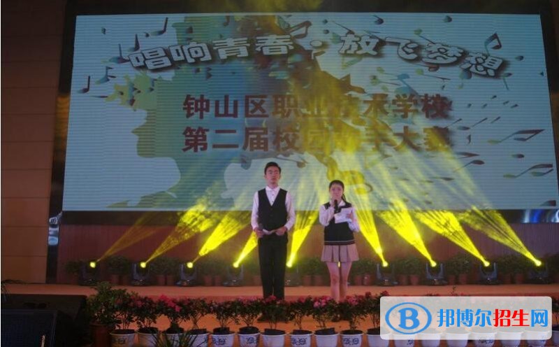 六盤(pán)水市鐘山區(qū)職業(yè)技術(shù)學(xué)校怎么樣、好不好