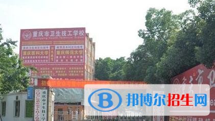 重慶衛(wèi)生技工學校網(wǎng)站網(wǎng)址