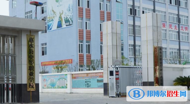 惠水縣中等職業(yè)學(xué)校怎么樣、好不好