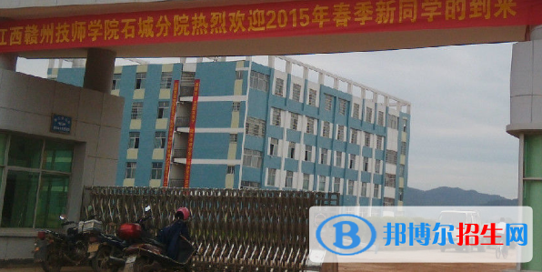 石城職業(yè)技術(shù)學校2020年招生辦聯(lián)系電話