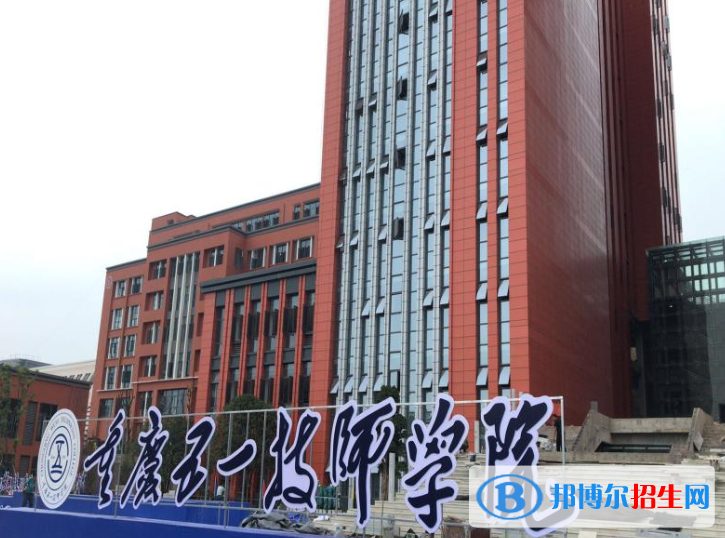 重慶五一技師學(xué)院怎么樣、好不好