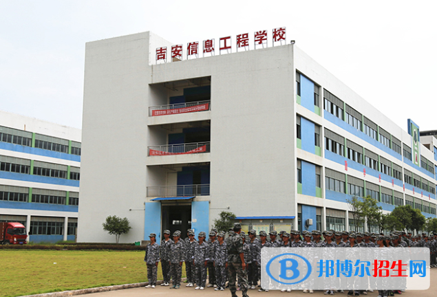 吉安信息工程學(xué)校2020年招生簡(jiǎn)章