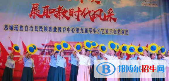 恭城瑤族自治縣民族職業(yè)教育中心怎么樣、好不好
