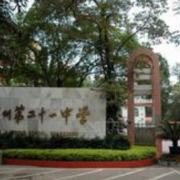 廣州第二十一中學(xué)國(guó)際部