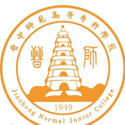晉中師范高等?？茖W(xué)校五年制大專
