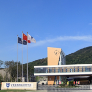 寧波濱海國際學(xué)校