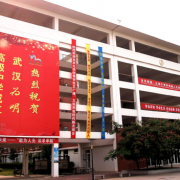 武漢為明國(guó)際學(xué)校