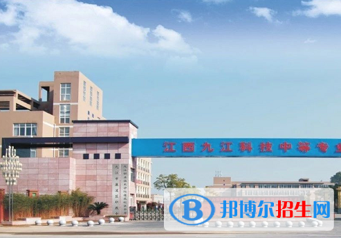 江西九江科技中等專(zhuān)業(yè)學(xué)校2020年招生辦聯(lián)系電話