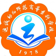 運(yùn)城幼兒師范高等?？茖W(xué)校五年制大專