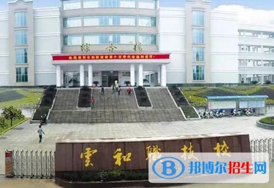 浙江云和縣中等職業(yè)技術學校怎么樣、好不好