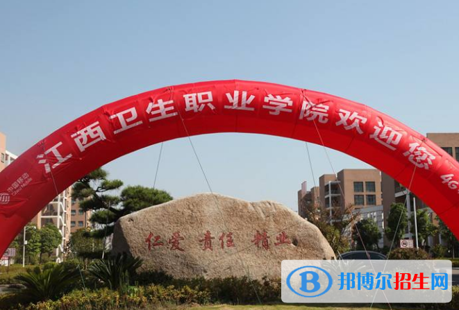 江西衛(wèi)生職業(yè)學院是幾專