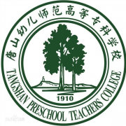 唐山幼兒師范高等?？茖W校