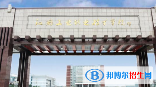 江西工業(yè)職業(yè)技術(shù)學(xué)院2020年招生簡章