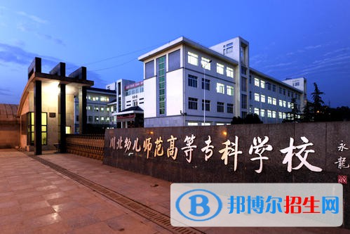 川北幼兒師范高等?？茖W(xué)校網(wǎng)站網(wǎng)址
