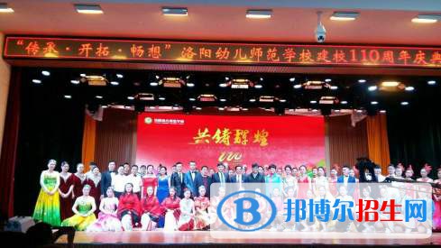 洛陽幼兒師范學校2021年報名條件、招生要求、招生對象