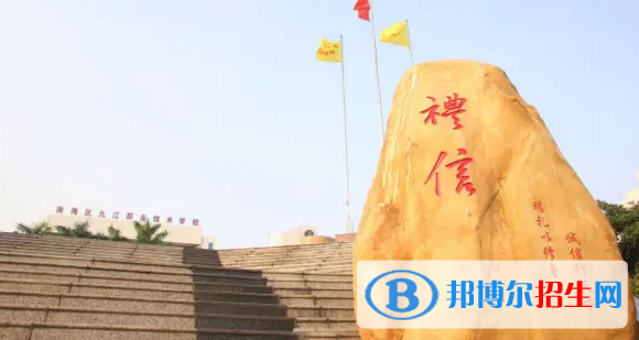 佛山南海區(qū)九江職業(yè)技術(shù)學(xué)校2020年報(bào)名條件、招生要求、招生對(duì)象