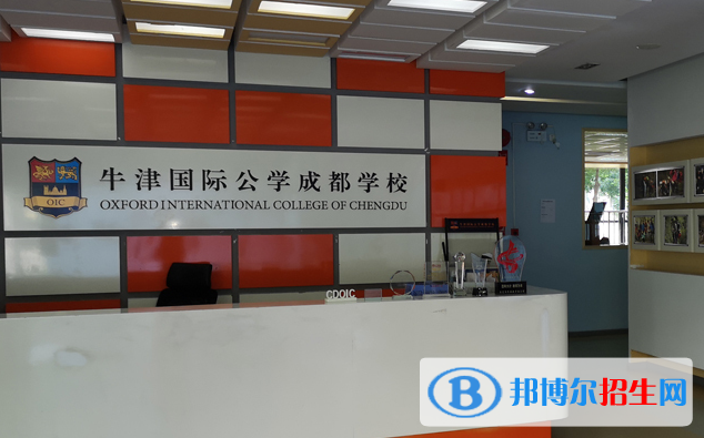 牛津國際公學(xué)成都學(xué)校初中部2020年報名條件、招生要求、招生對象