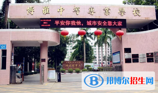 博羅中等專業(yè)學(xué)校怎么樣、好不好