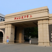 河北正定中學