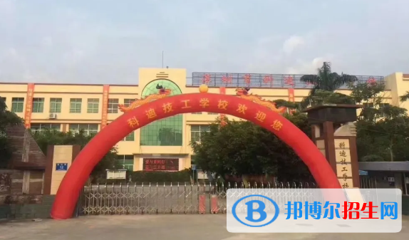 深圳科迪技工學(xué)校2020年招生錄取分?jǐn)?shù)線(xiàn)