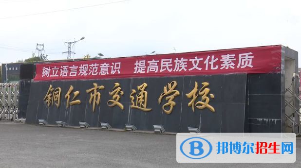 銅仁交通學校2021年招生錄取分數(shù)線