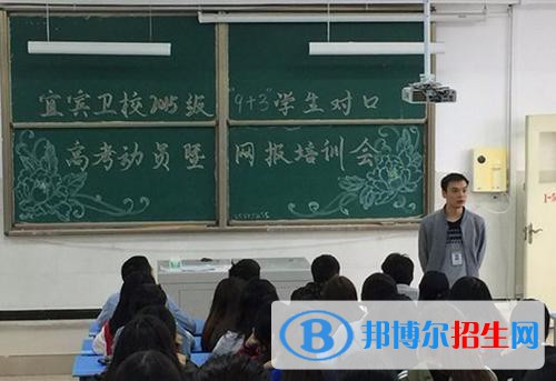 四川省宜賓衛(wèi)生學校2021年學費、收費多少
