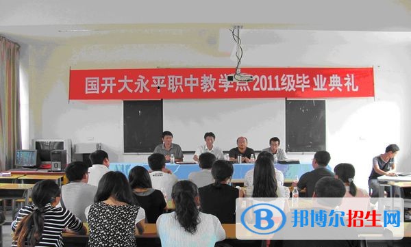 永平縣職業(yè)高級中學(xué)怎么樣，好不好