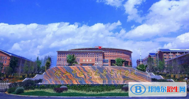 保山中醫(yī)藥高等?？茖W(xué)校五年制大專2021年報(bào)讀條件、招生要求、招生對象