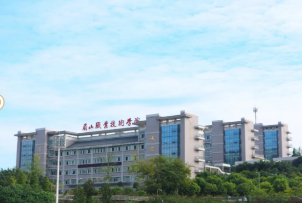 眉山職業(yè)技術(shù)學(xué)院怎么樣、好不好