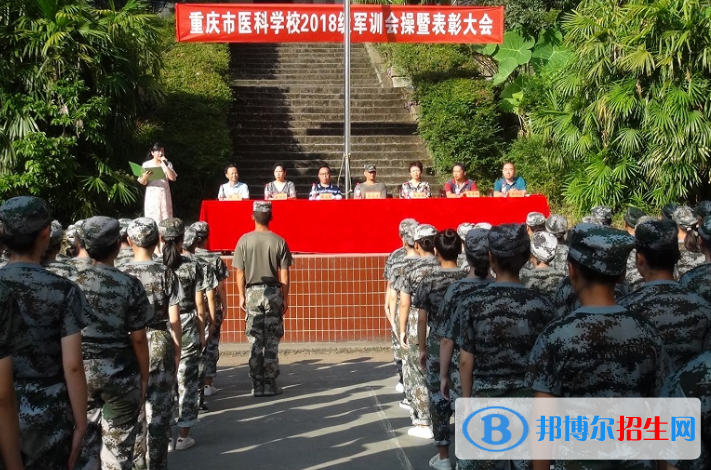 重慶醫(yī)科學(xué)校2022年招生辦聯(lián)系電話(huà)