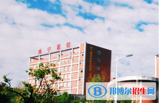 威寧縣技工學(xué)校2022年怎么樣、好不好