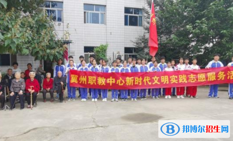 冀州職教中心怎么樣、好不好