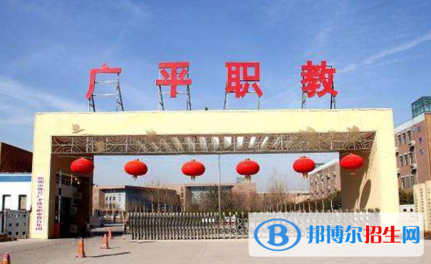 廣平職教中心2022年報(bào)名條件、招生要求、招生對象