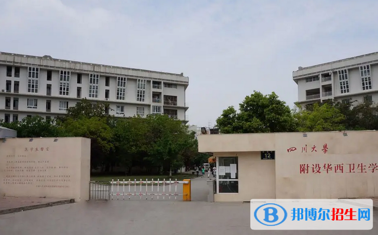 四川大學附設華西衛(wèi)生學校2022年網站網址