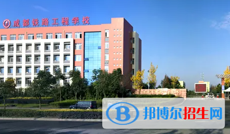 成都2022年哪個(gè)鐵路學(xué)校好