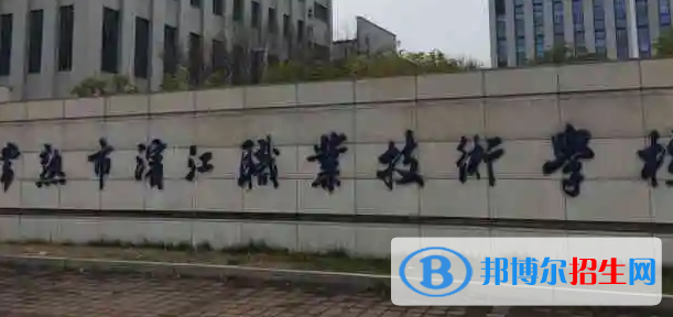 江蘇2023年職高學(xué)校有哪些