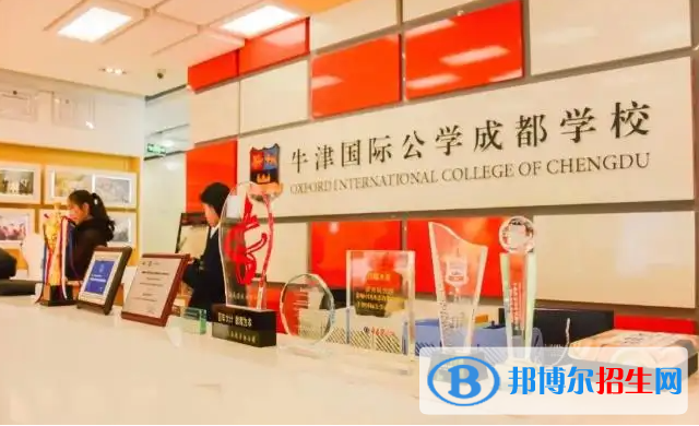 牛津國(guó)際公學(xué)成都學(xué)校初中部2023年招生政策