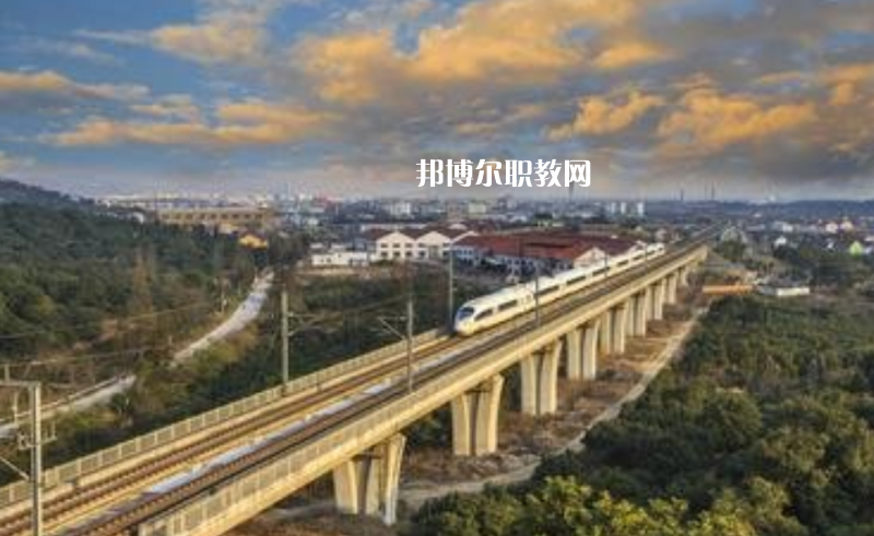 浙江2023年哪個鐵路學校比較好