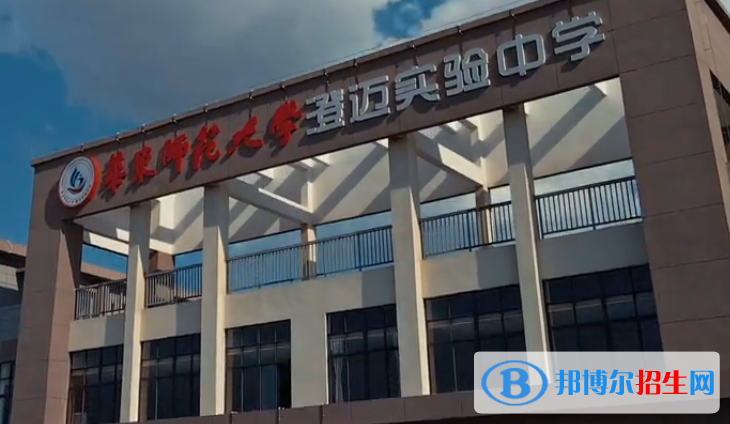華東師范大學(xué)澄邁實(shí)驗(yàn)中學(xué)2023年報(bào)名條件、招生要求、招生對象 