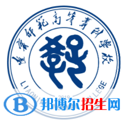 遼寧師范高等?？茖W(xué)校是大專還是中專（遼寧師范高等?？茖W(xué)校）